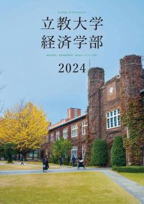 経済学部  学部案内2024(2024年度版)