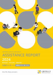 支援力レポート 2024(2024年度版)