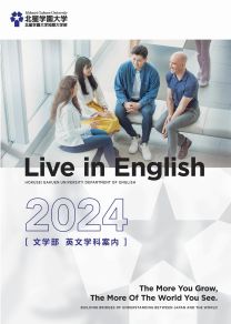 文学部 英文学科 2024(2024年度版)