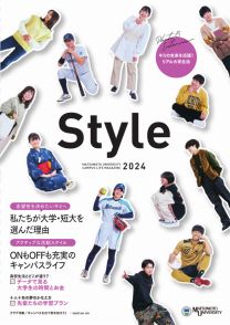 Style 2024(2024年度版)