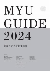 大学案内2024(2024年度版)
