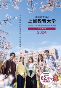 大学案内2024(2024年度版)