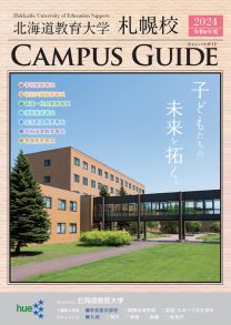 札幌校キャンパスガイド2024(2024年度版)