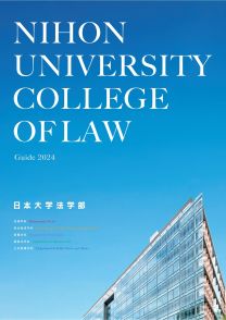 法学部ガイドブック2024(2024年度版)