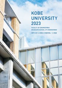 工学部 学部案内2024(2024年度版)