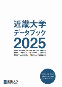 データブック2025(2025年度版)