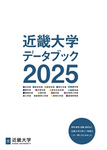 データブック2025(2025年度版)