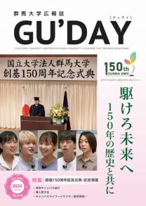 広報誌 GU'DAY 2024 Spring vol.14(2025年度版)