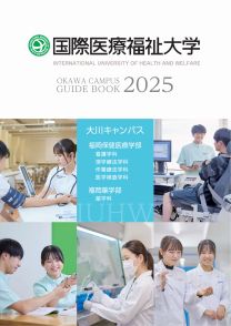 大川キャンパス GUIDE BOOK 2025(2025年度版)