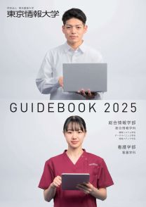 GUIDEBOOK 2025(2025年度版)