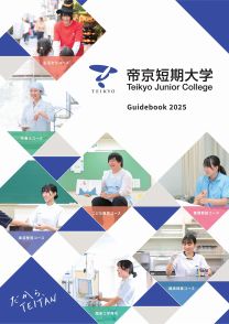 大学案内2025(2025年度版)