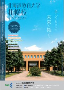 札幌校キャンパスガイド2025(2025年度版)