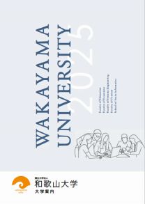 大学案内2025(2025年度版)