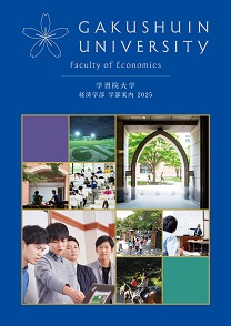 学習院大学