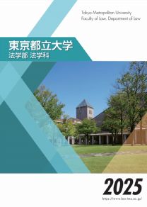 東京都立大学