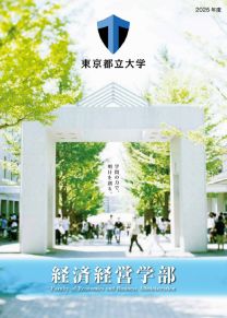 東京都立大学