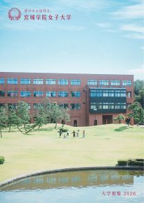 宮城学院女子大学(デジタルパンフレット) | テレメール進学サイト