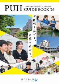 大学案内2026(2026年度版)