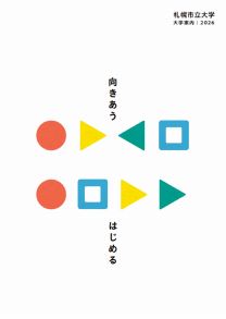 大学案内2026(2026年度版)