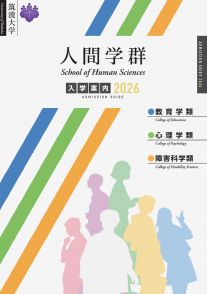 筑波大学