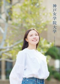 神戸女学院大学