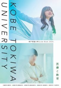 神戸常盤大学
