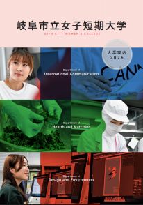 岐阜市立女子短期大学