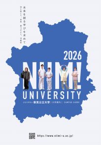 新見公立大学
