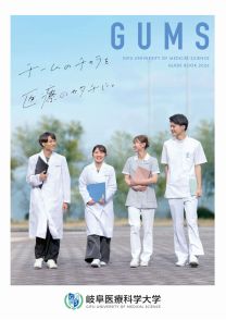 岐阜医療科学大学