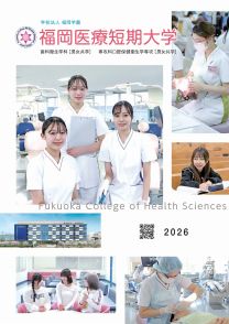 福岡医療短期大学