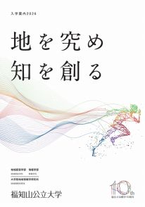 福知山公立大学