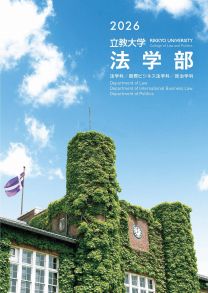 立教大学