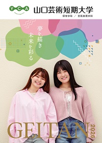 山口芸術短期大学