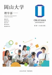 岡山大学