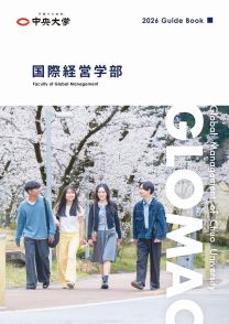 中央大学
