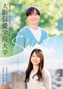 大阪信愛学院大学