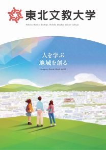 東北文教大学