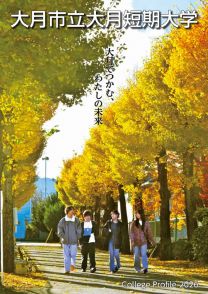 大月短期大学