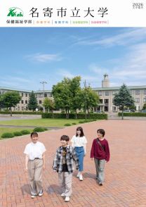 名寄市立大学