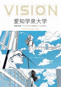 愛知学泉大学