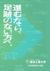 豊田工業大学