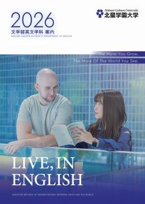 北星学園大学