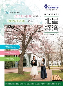 北星学園大学
