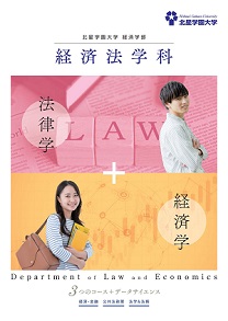北星学園大学
