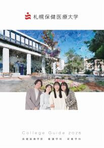 札幌保健医療大学