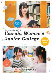 茨城女子短期大学