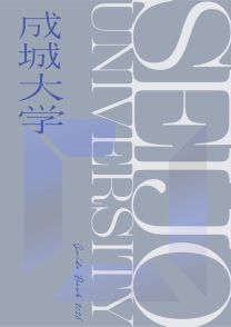 成城大学