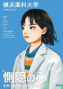 横浜薬科大学