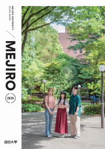 目白大学