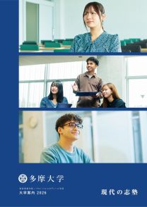 多摩大学